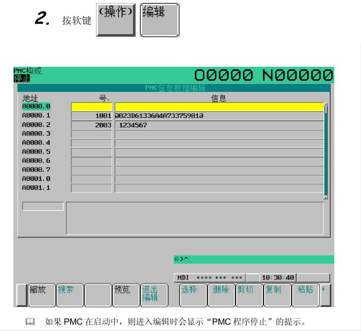 FANUC系統(tǒng)修改操作步驟2